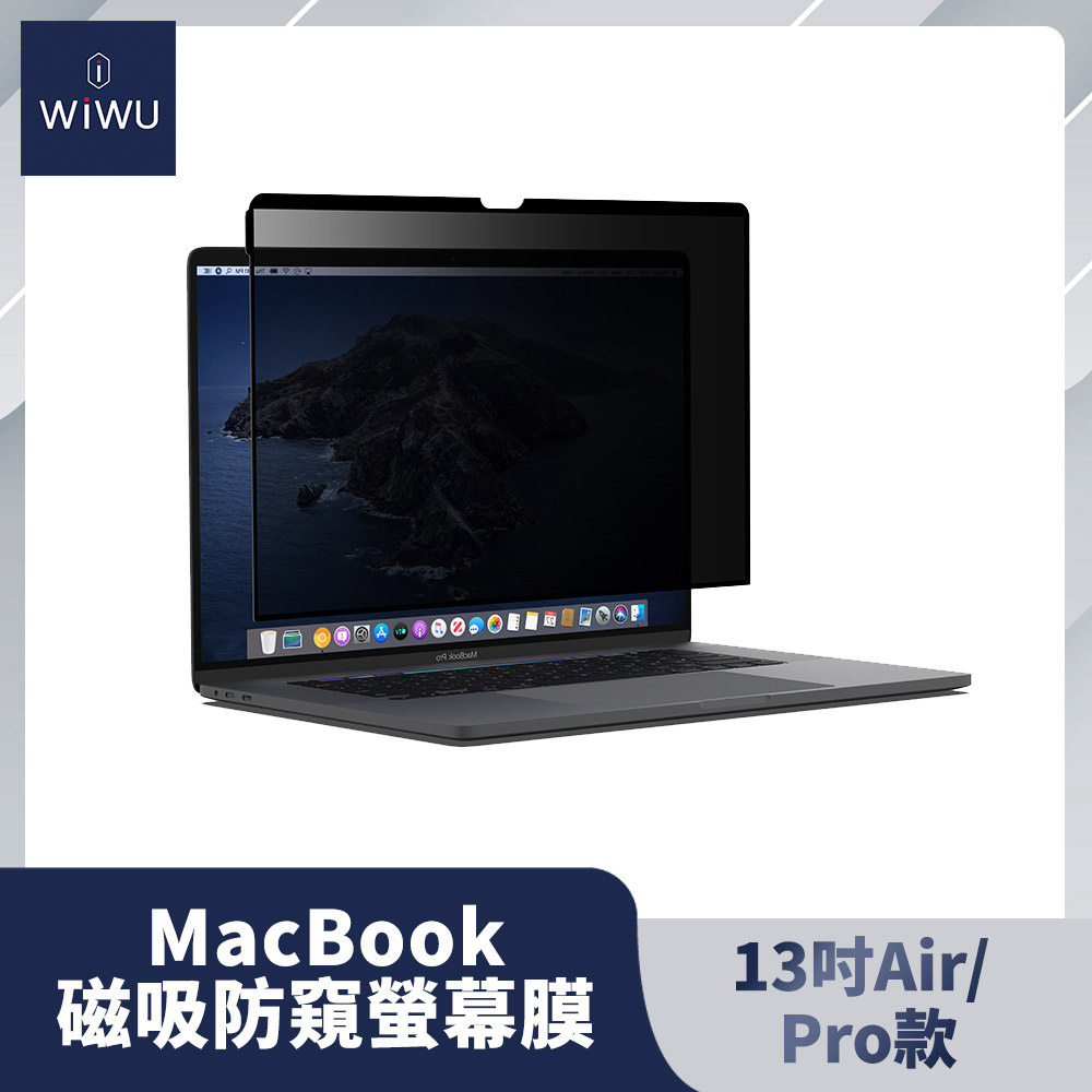 WiWU MacBook磁吸防窺屏幕膜(13吋Air新款&13吋Pro新款)